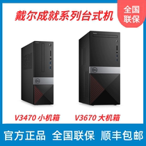 Dell戴尔成就V3471 V3671 V3670 5090办公台式机电脑主机官翻机