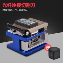 New fc-6s optical cable cutter high precision FTTH cold connection tool