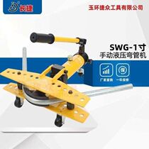 Manual pipe bender seamless pipe Jiezhong tool SWG-1 inch pipe bender hydraulic pipe bender bending tool