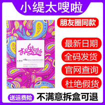 Nanjing Tongrentang is too swish Collagen Jelly Lisa a circle of enzymes a box of swish