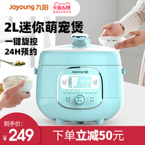 One person eating Jiuyang Mini household electric pressure cooker pressure cooker 2L intelligent rice cooker 1-3 student 20m3