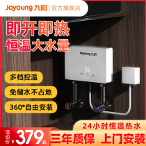 Jiuyang instant hot kitchen treasure kitchen electric water heater household hot water treasure rental small toilet hot kitchen treasure