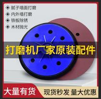 Grinding machine sticky plate self-adhesive wall putty grinding plate sand table accessories hunting Martivan Vopton Beineden