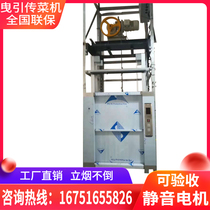 Food ladder restaurant restaurant food transfer machine hotel elevator kitchen lift traction restaurant small elevator food ladder