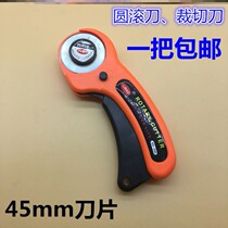 Cutter cutting leather knife large round knife cutting roller knife leather cutting tool 45mm blade pad