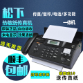 SF post new Panasonic thermal paper fax machine