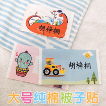 Children's name stickers cotton waterproof kindergarten name stickers cloth can be sewn and washed baby into the nursery name note customization