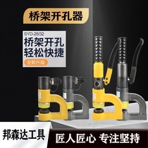 Hydraulic Bridge hole opener manual punching hydraulic tool portable trunking sink perforator long throat deep punching