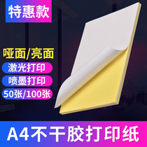A4 Sticker Printing paper 100 stickers a4 Paper label sticker paste Glossy laser printer sub-surface non-adhesive blank adhesive paper Inkjet self-adhesive sticker label printing paper