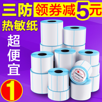 Three-proof thermal label stickers self-adhesive bar code supermarket electronic scale called printing paper 60*30 40 50E Post treasure