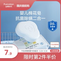 Full cotton age baby laundry soap baby antibacterial mite deodorant soap children sensitive muscle special diaper antibacterial soap