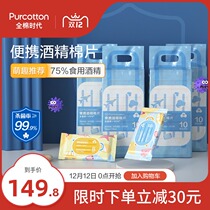 Full cotton era 75 degree alcohol disinfection wipes sterilization household Xinjiang cotton 40 packs