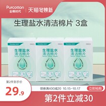 Full cotton era baby cleaning cotton piece newborn care wipes salt water clean cotton piece combination 25 pieces 3 boxes