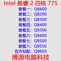 Boyuan Q6600 Q8200 Q8300 Q8400 Q9300 Q9400 Q9500 q9650 775 CPU