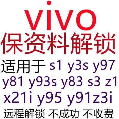 Protection information unlock vivo s1y3y3s y97y81y93s y83 s3 x21i y95 y91 z3i z1