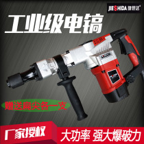 Jieshida electric pick High power 855 industrial grade concrete professional small electric pick single use household slotting demolition wall
