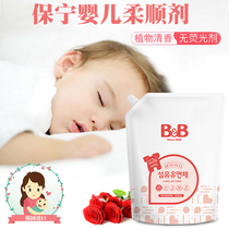 South Korea Baoning baby special clothing softener Jasmine Rose fragrance type clothing softener 1500ml bag