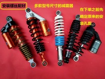 Motorcycle electric car rear shock absorber with a hole distance of the same size universal shock absorber modified car shock absorber