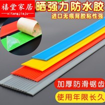 Step kindergarten floor rubber strip floor self-adhesive staircase slope edge rubber edge press edge anti-slip Strip hotel