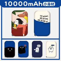 Banana Fish original 10000 mA bulk mini fast charging treasure ultra-compact and portable mobile power