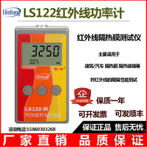 Linshang Infrared Power Meter LS122 Weigu Energy Detector UV Solar Film Heat Insulation Tester