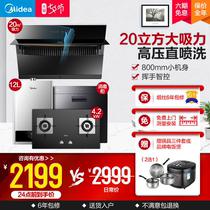 美的吸抽油烟机燃气灶热水器套餐家用烟机灶具厨房三件套装自清洗