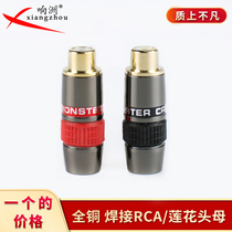 American monster RCA Lotus head welding head 24k gold-plated audio head lotus plug Lotus female head