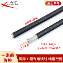 50-7 Base station GPS feeder 7DFB line wlan bridge RG8 U Walkie-talkie Radio feeder RF cable encryption