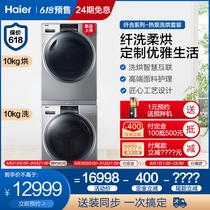 Haier fiber heat pump washing and drying set dryer automatic drum washing machine combination household dryer 986