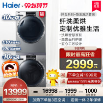 Haier fiber heat pump washing and drying set washer dryer FAW10986LSU1+HBNS100-Q986U1
