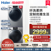 Haier fiber heat pump washing and drying set washer dryer FAW10986LSU1+HBNS100-Q986U1