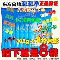 Oriental white pigeon bubble clean tea stains fruit stains white clothes yellow and white color clothes color clothes color bleaching powder washing shoes washing sheets