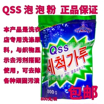 QSS Bubble Powder Heat Effect Free Rubbing to Stain Powder Fabric Decontamination Chromogen Dry Cleaning The Omnipotent Washing Powder