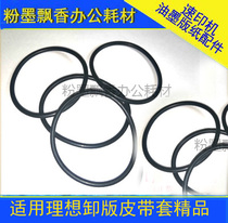 Suitable for ideal accessories Ideal speed printing machine accessories Ideal unloading belt Ideal TR unloading belt (set)