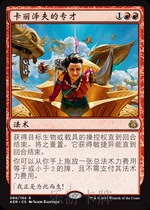 (Leyou card) Karizevs professional talent in Karizevs chaos