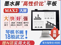 BOOX aragonstone Max2 3 Lumi 13 3 inch Android handwritten electronic paper book reader e-book ink screen