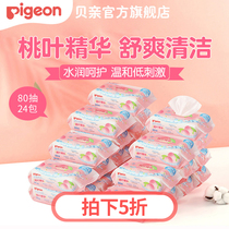 Baby peach leaf wet towel baby cotton soft wet towel 80*24 packs of sales (Beiqin official flagship store)
