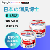  Japan Kaimeite car deodorant and odor removal Car air conditioning disinfection and odor removal artifact Air freshener
