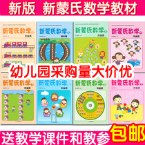 Montessori mathematics kindergarten textbook small class middle class large class children early education Enlightenment Montessori teaching aids Montessori teaching