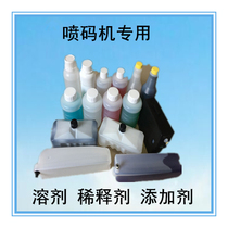 Injector general diluent solvent additive material imported domestic inkjet printer special factory direct sales