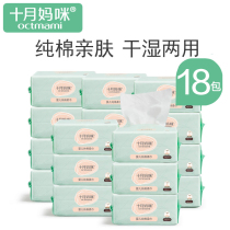 October mother Mimi baby cotton cotton soft towel newborn baby non-wet wipes Wet and wet washes 100 smokes * 18 packs