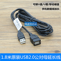 1 8m original USB extension cable Data cable extension cable USB male to female double shielded USB extension cable