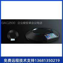 High Price Recycling Trend GAC2500 Enterprise-Class Android Conference Call SIP 7 Party Conference Matching Video