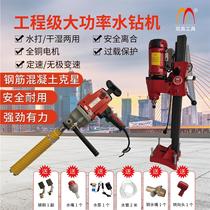 北京双高大功率空调水钻机钻孔机手持金刚石水钻机钻孔机工程钻机