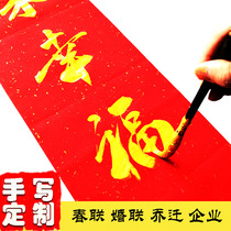 Handwritten Spring Festival couplet wedding wedding wedding new home home home 2022 Year of the Tiger Spring Festival New Year door couplet customization