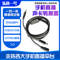 Computer sound card effect mobile phone live audio adapter converter adapter adapter adapter adapter adapter connection