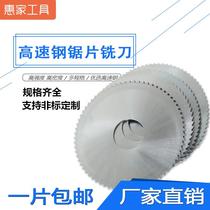 HSS high-speed steel saw blade milling cutter white steel cut milling cutter 40 50 50 75 75 80100110125150