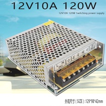 220V to 12V10A switching power supply 12v120W monitoring power supply LED lamp with light bar power supply S-120-12