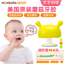 American original mombella mombella small mushroom teether anti-eating hand baby deep soothing bite silicone