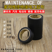 Motorcycle electric car tape insulation tape high quality adhesive wire tape repair tool